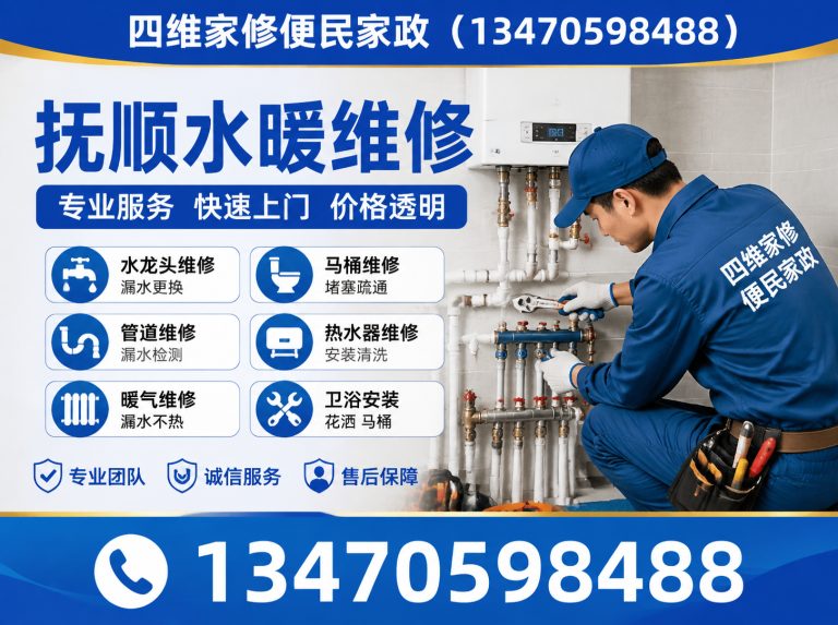 抚顺县抚顺家电维修展示图
