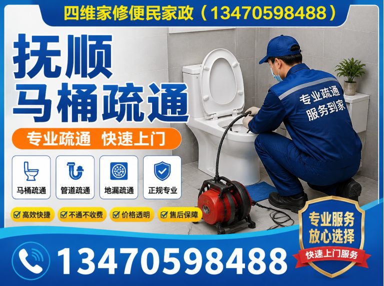 抚顺县抚顺水暖维修展示图